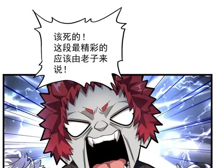 《魔皇大管家》第270话 图77