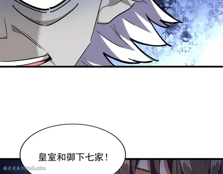 《魔皇大管家》第270话 图8