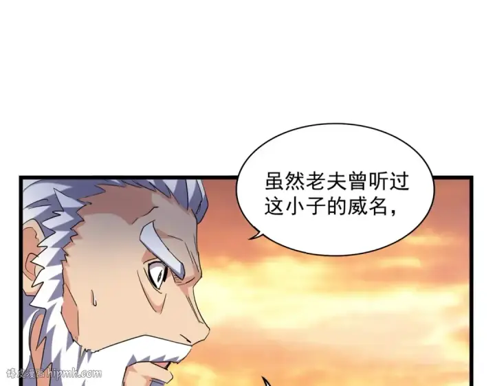 《魔皇大管家》第270话 图80