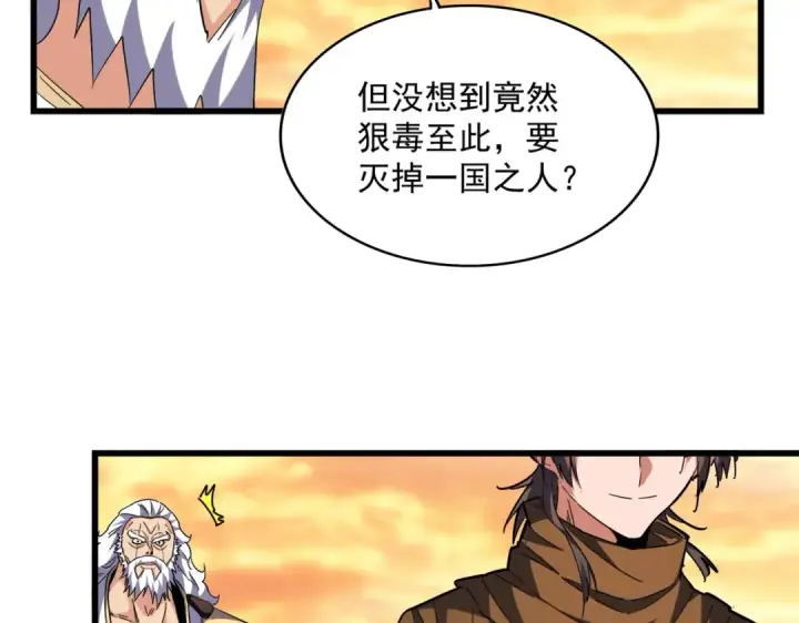 《魔皇大管家》第270话 图81