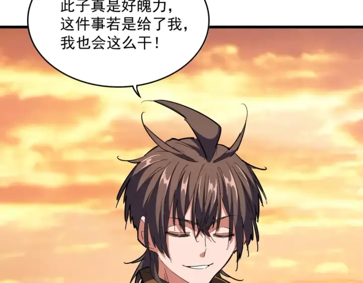 《魔皇大管家》第270话 图83