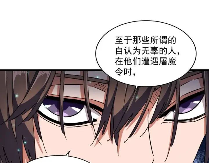 《魔皇大管家》第270话 图85