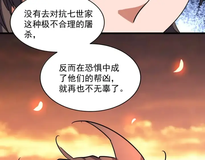 《魔皇大管家》第270话 图86