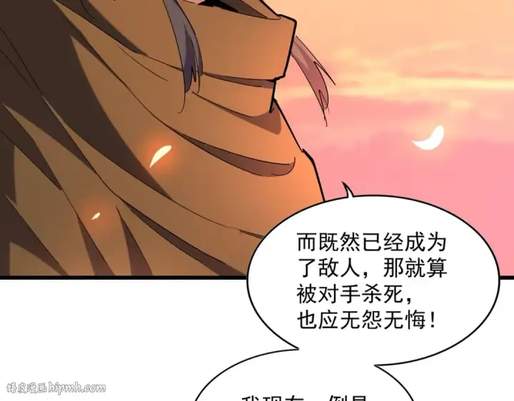 《魔皇大管家》第270话 图88