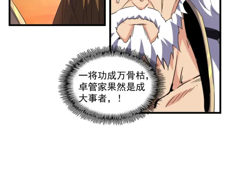 《魔皇大管家》第270话 图90