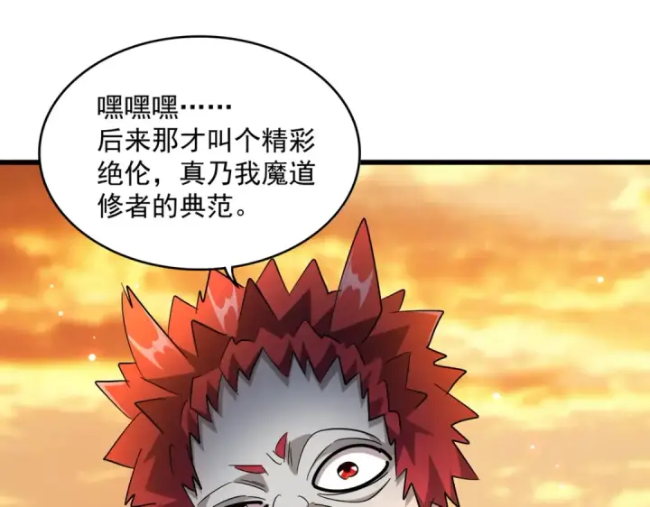 《魔皇大管家》第270话 图94