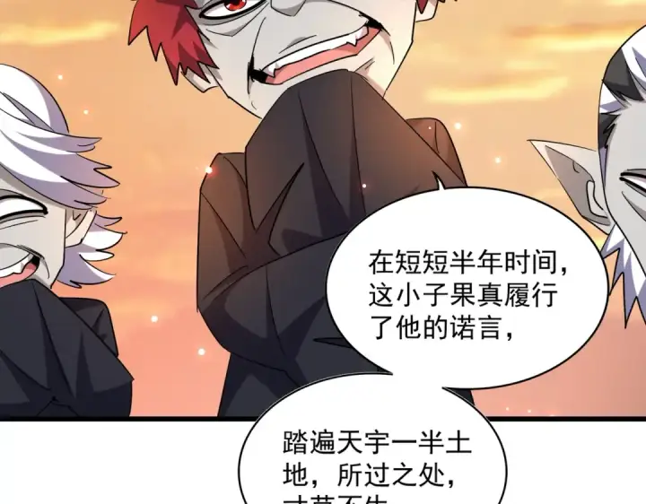 《魔皇大管家》第270话 图95