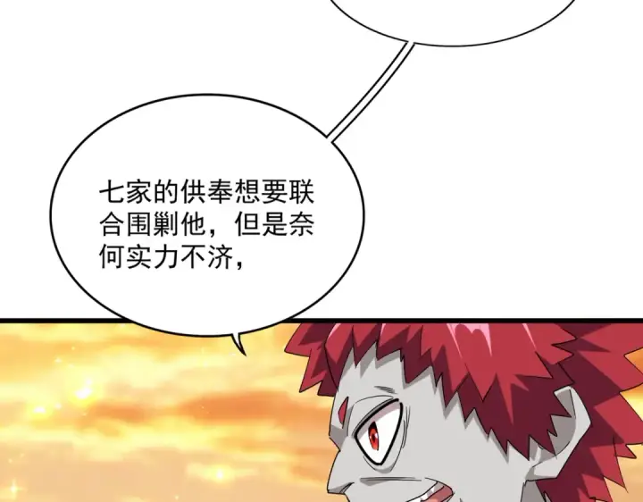 《魔皇大管家》第270话 图98