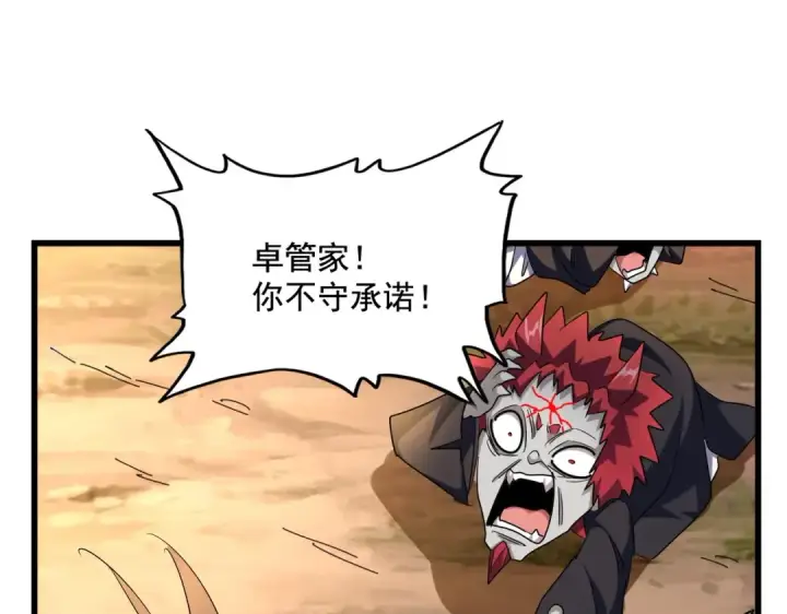 《魔皇大管家》第271话 帝国往事图103