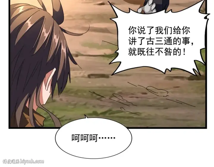 《魔皇大管家》第271话 帝国往事图104