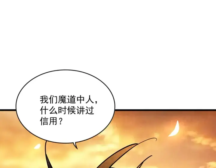 《魔皇大管家》第271话 帝国往事图105