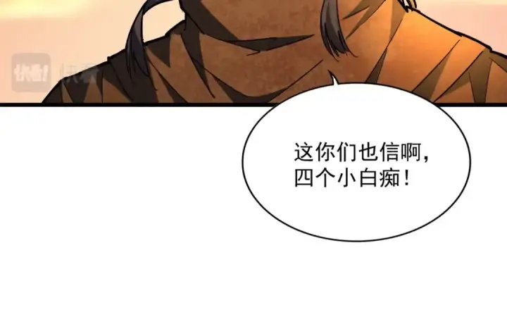《魔皇大管家》第271话 帝国往事图107