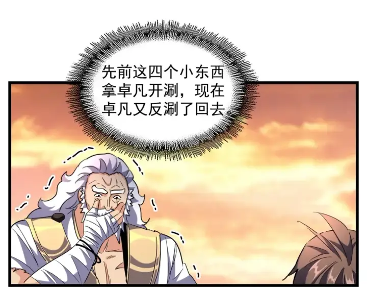 《魔皇大管家》第271话 帝国往事图108