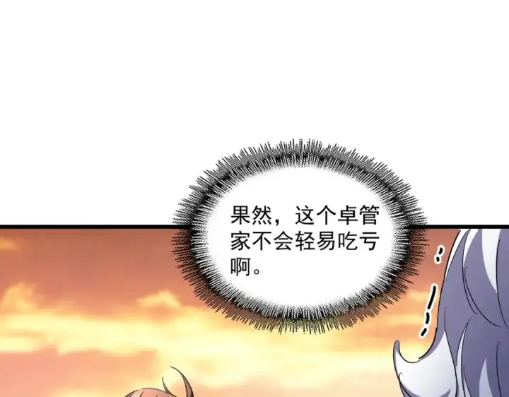 《魔皇大管家》第271话 帝国往事图109