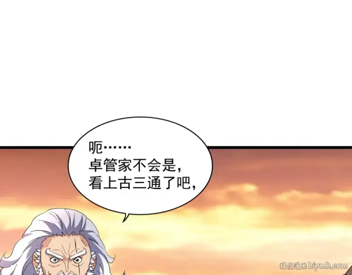《魔皇大管家》第271话 帝国往事图112