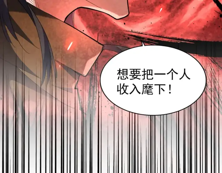 《魔皇大管家》第271话 帝国往事图116