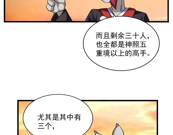 《魔皇大管家》第271话 帝国往事图14