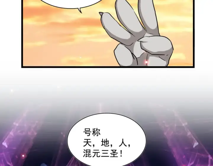 《魔皇大管家》第271话 帝国往事图15