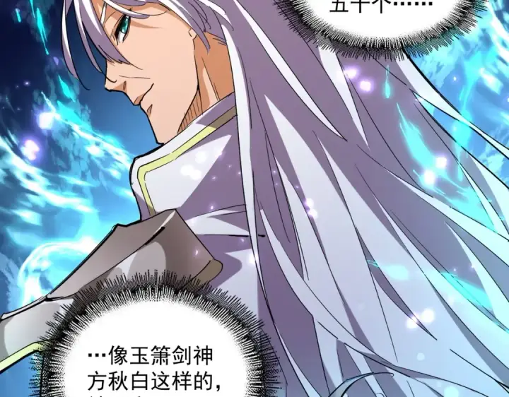 《魔皇大管家》第271话 帝国往事图2