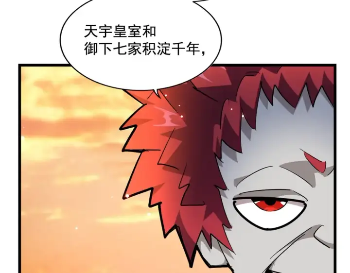 《魔皇大管家》第271话 帝国往事图22
