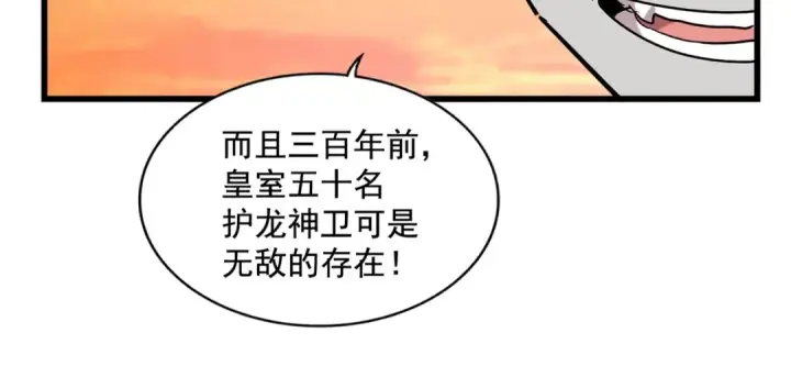 《魔皇大管家》第271话 帝国往事图23