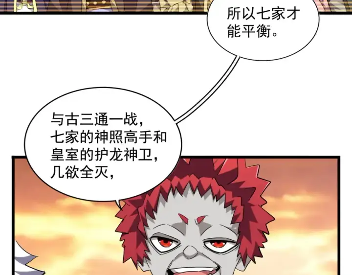 《魔皇大管家》第271话 帝国往事图25