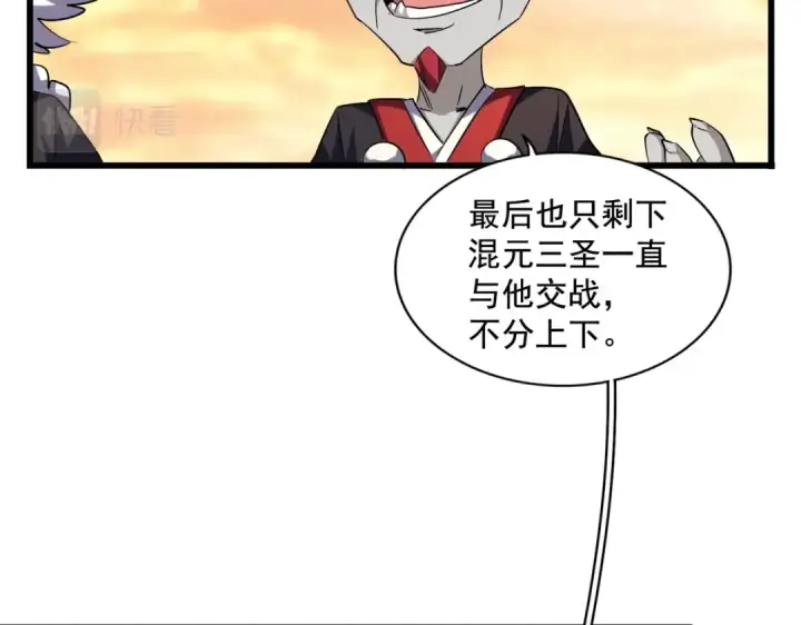 《魔皇大管家》第271话 帝国往事图26