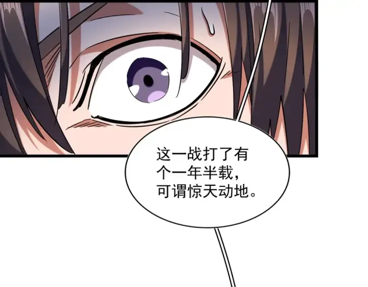 《魔皇大管家》第271话 帝国往事图27