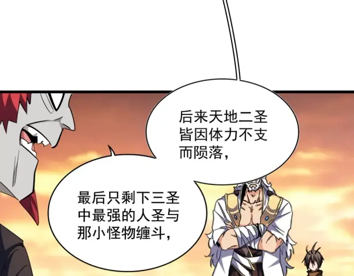 《魔皇大管家》第271话 帝国往事图28