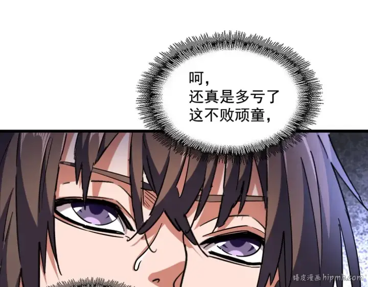 《魔皇大管家》第271话 帝国往事图32
