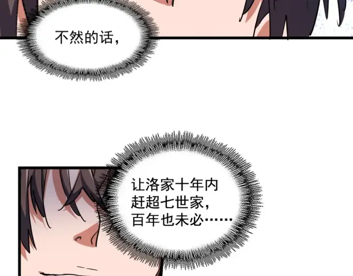 《魔皇大管家》第271话 帝国往事图33