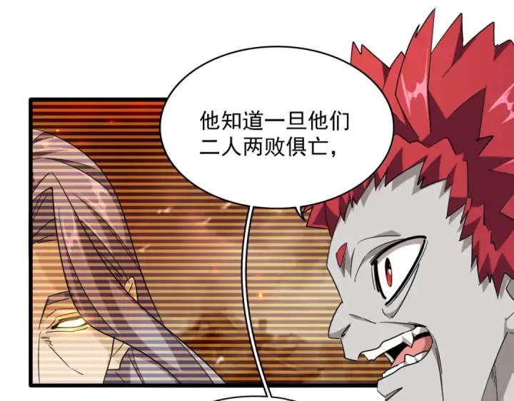 《魔皇大管家》第271话 帝国往事图39