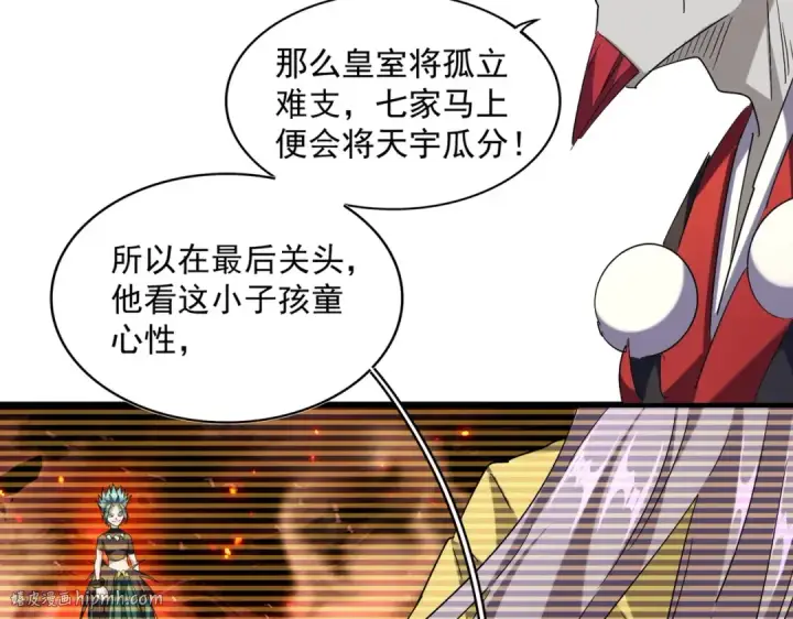 《魔皇大管家》第271话 帝国往事图40