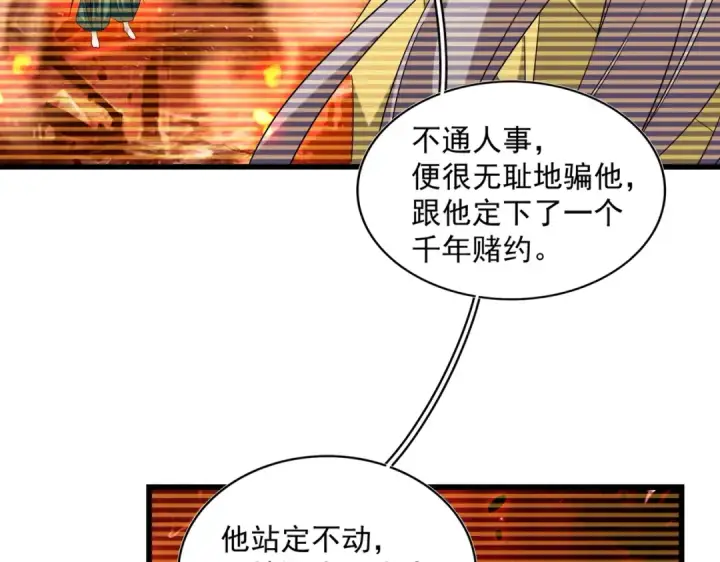 《魔皇大管家》第271话 帝国往事图41