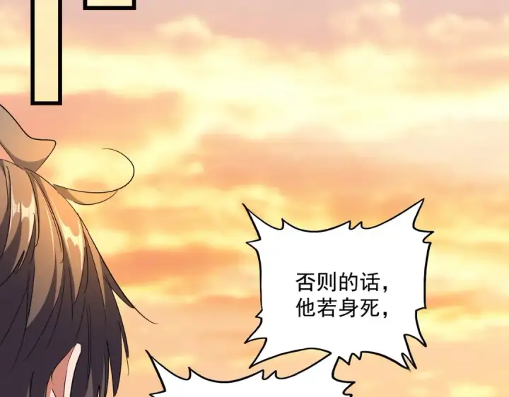 《魔皇大管家》第271话 帝国往事图44