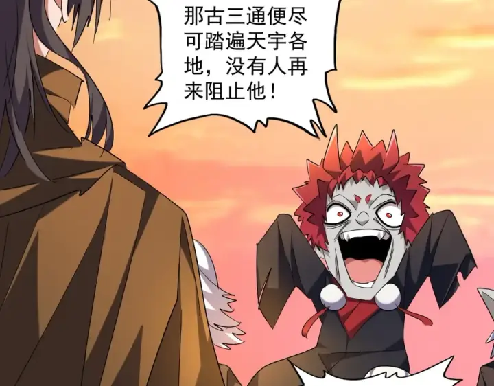 《魔皇大管家》第271话 帝国往事图45
