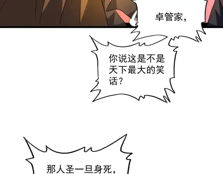 《魔皇大管家》第271话 帝国往事图46