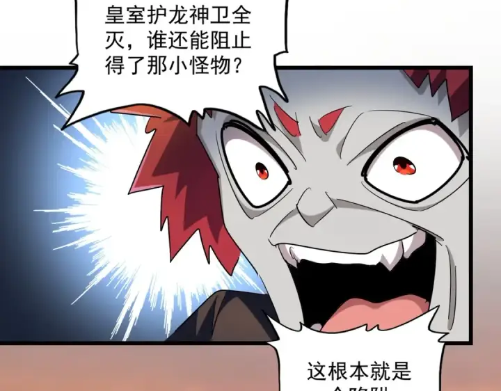 《魔皇大管家》第271话 帝国往事图47