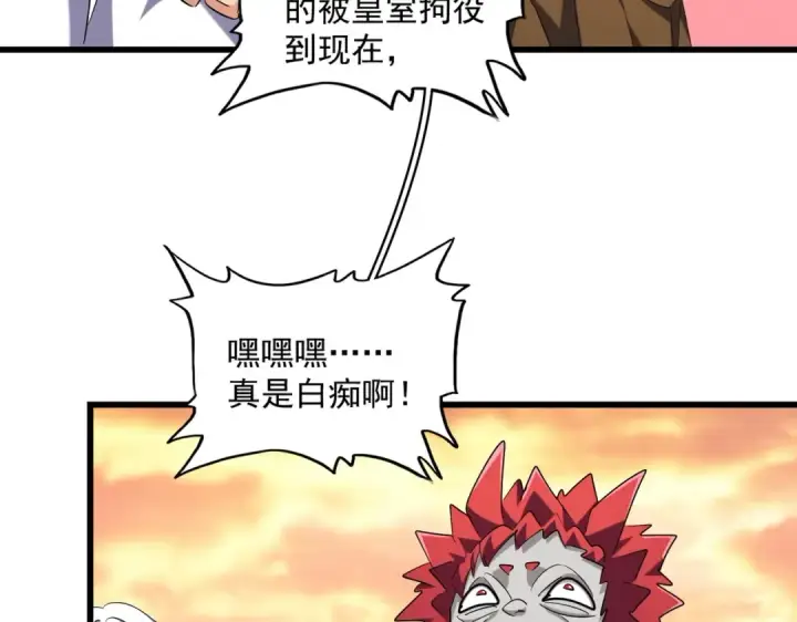 《魔皇大管家》第271话 帝国往事图50