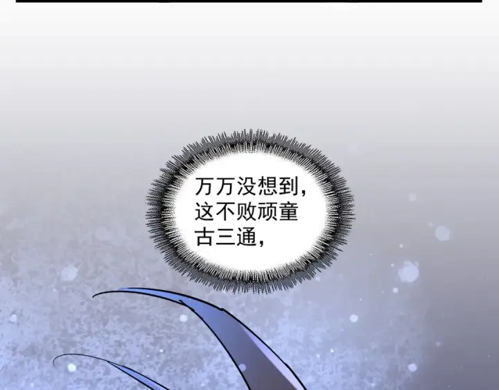《魔皇大管家》第271话 帝国往事图53