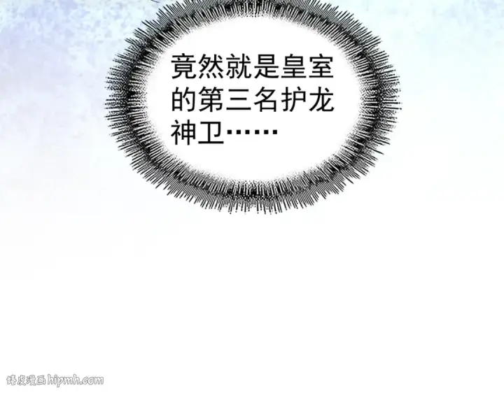 《魔皇大管家》第271话 帝国往事图56
