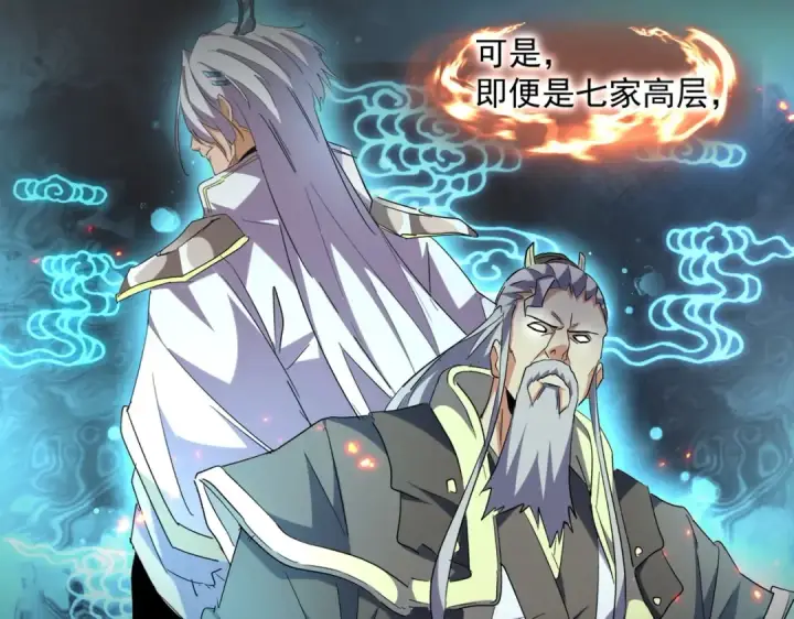 《魔皇大管家》第271话 帝国往事图60