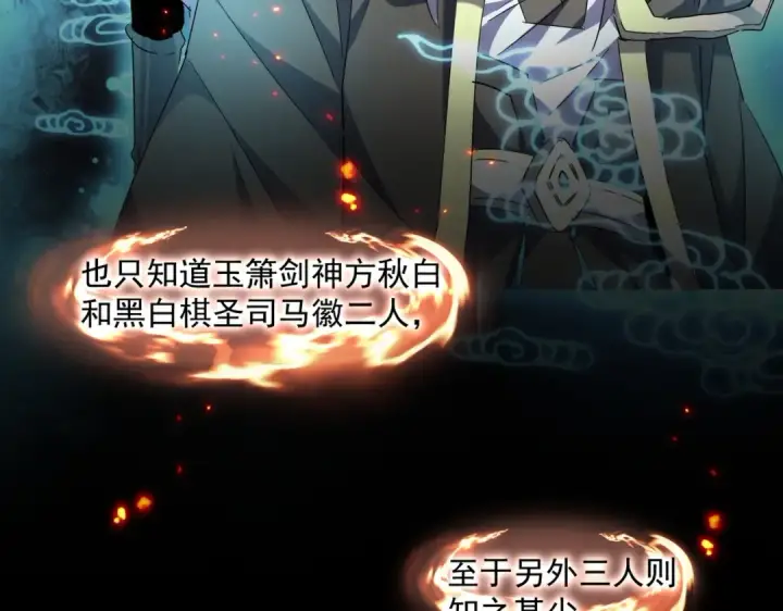 《魔皇大管家》第271话 帝国往事图61