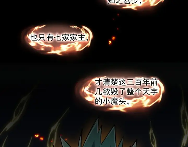 《魔皇大管家》第271话 帝国往事图62