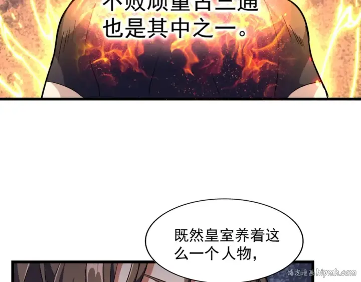 《魔皇大管家》第271话 帝国往事图64