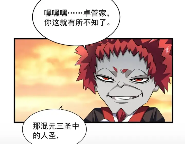 《魔皇大管家》第271话 帝国往事图67