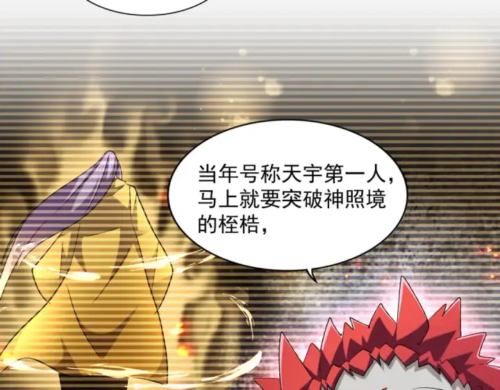 《魔皇大管家》第271话 帝国往事图68