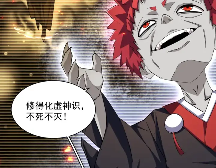 《魔皇大管家》第271话 帝国往事图69
