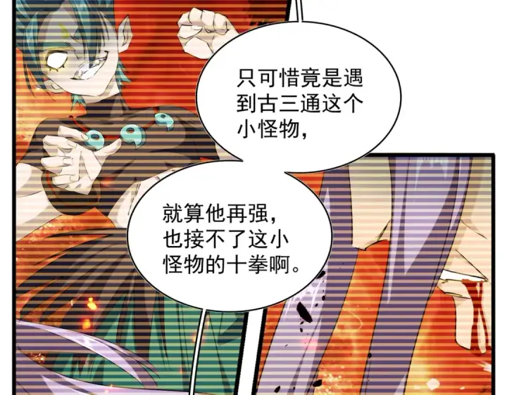 《魔皇大管家》第271话 帝国往事图71