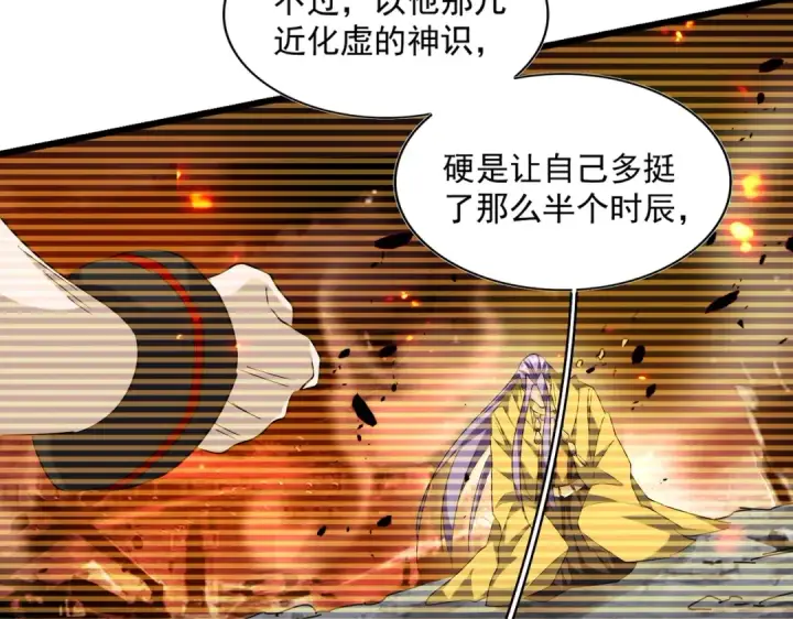 《魔皇大管家》第271话 帝国往事图73